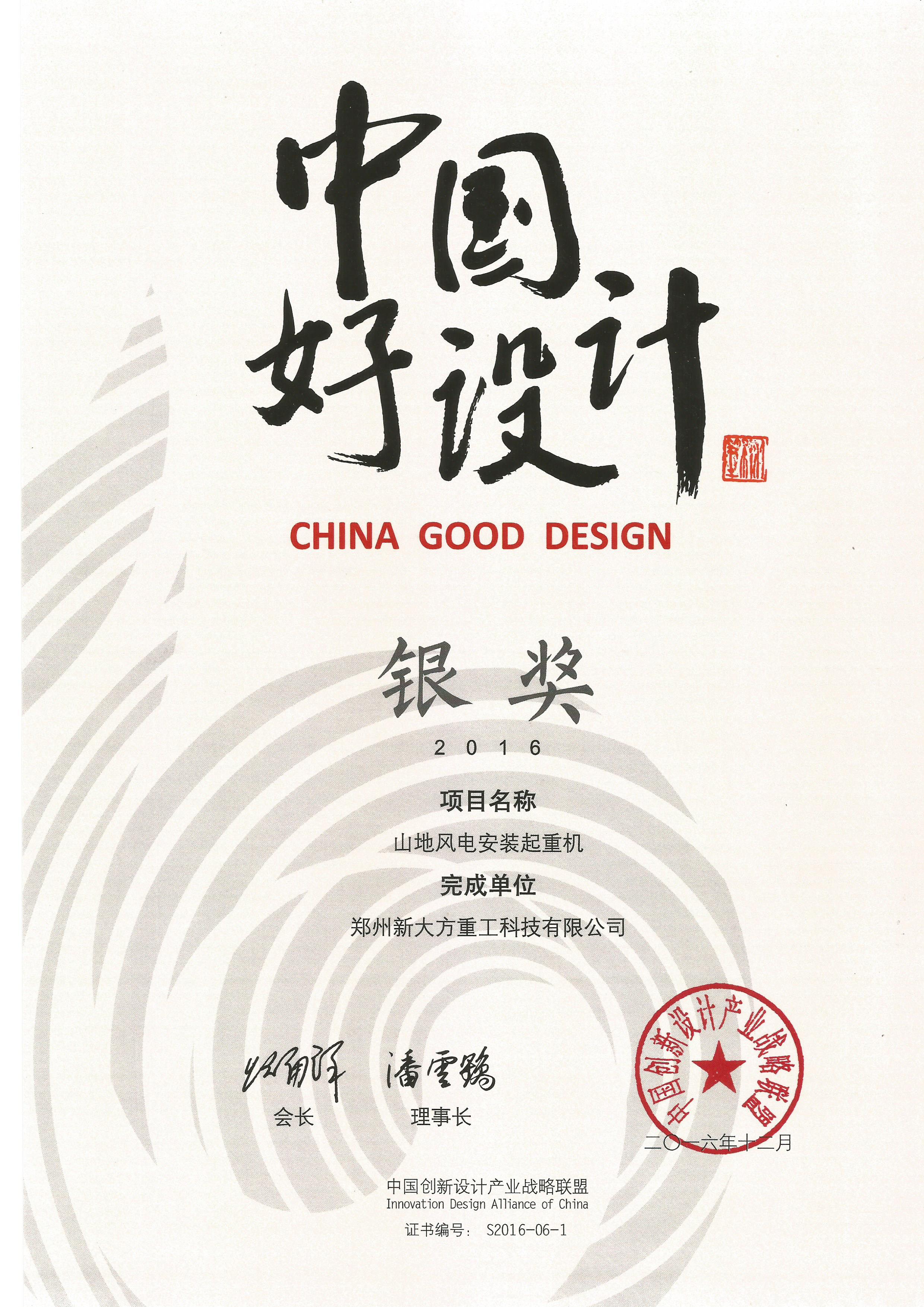 2016中国好设计银奖